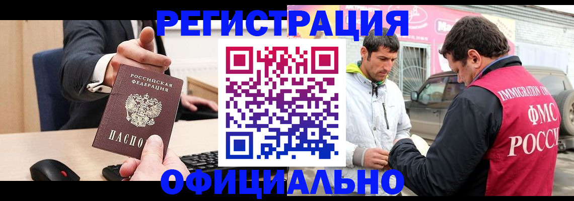 где прописаться в Новороссийске