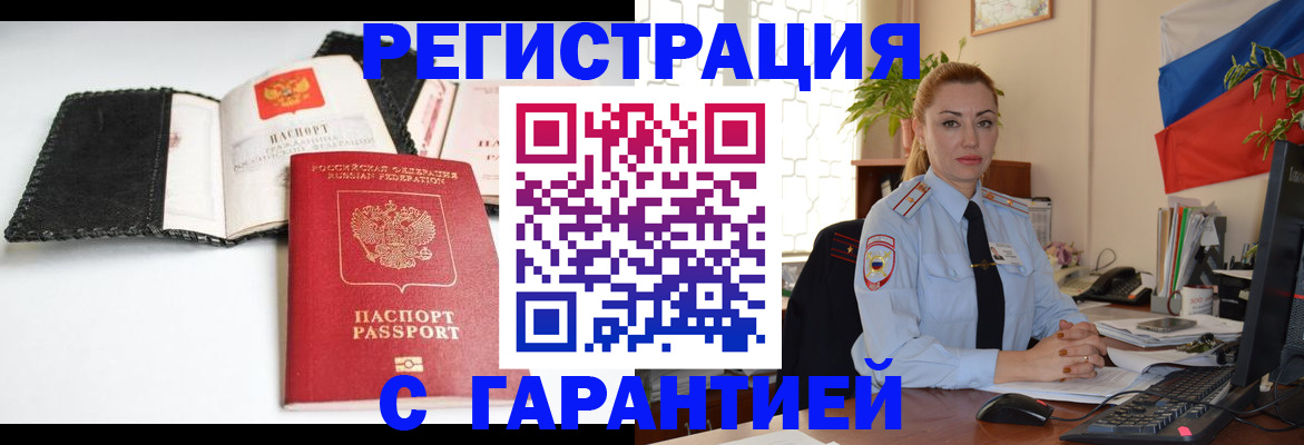 регистрация в Новороссийске