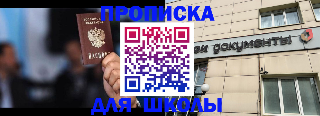 где прописаться в Новороссийске