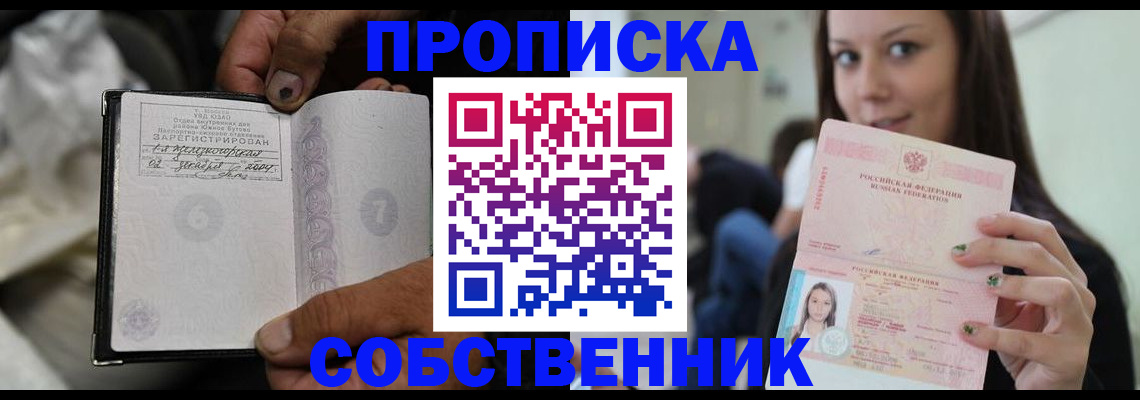 регистрация в Новороссийске