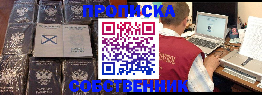 прописка гарантия в Новороссийске